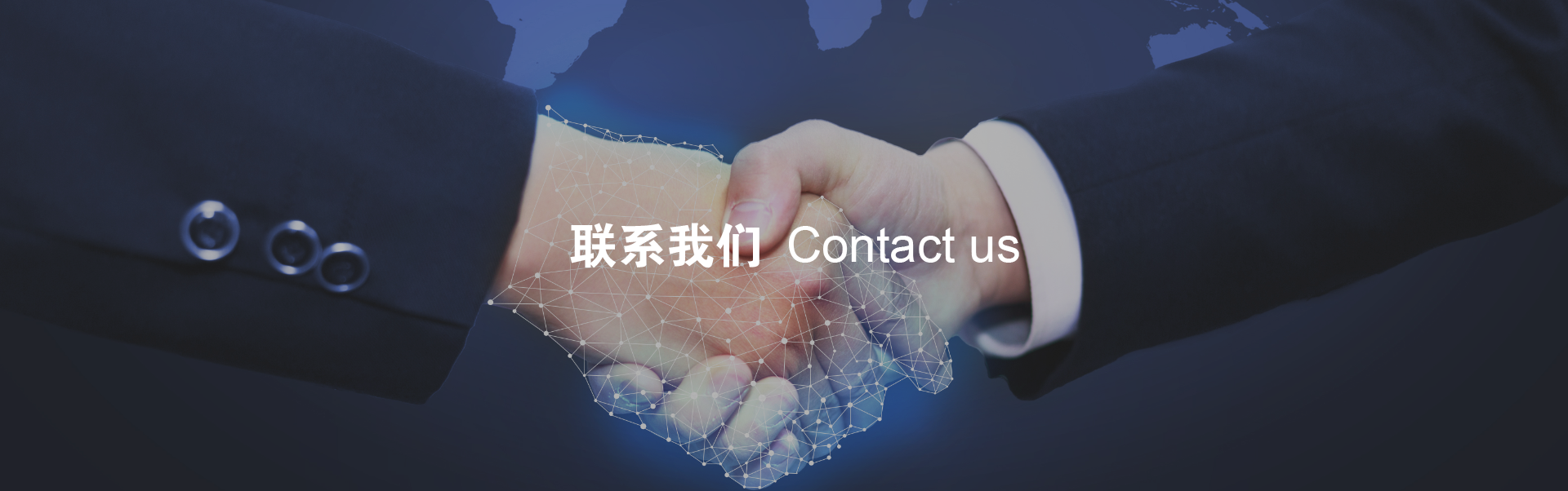聯系我們